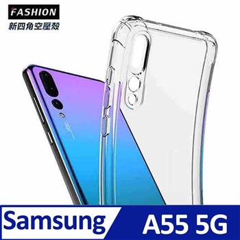 SAMSUNG Galaxy A55 5G TPU 新四角透明防撞手機殼