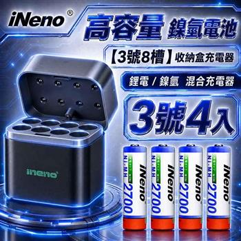 【iNeno】3號AA 2700mAh高容量鎳氫充電電池 4入＋8槽鋰電／鎳氫混充型AI隨身收納盒充電器