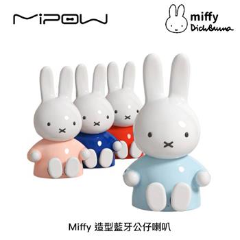 Miffy X MiPOW 米飛兔 造型藍牙公仔喇叭