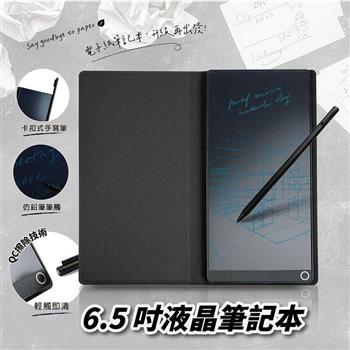 6.5吋液晶筆記本 電子紙手寫板 掀蓋式皮套設計電紙板