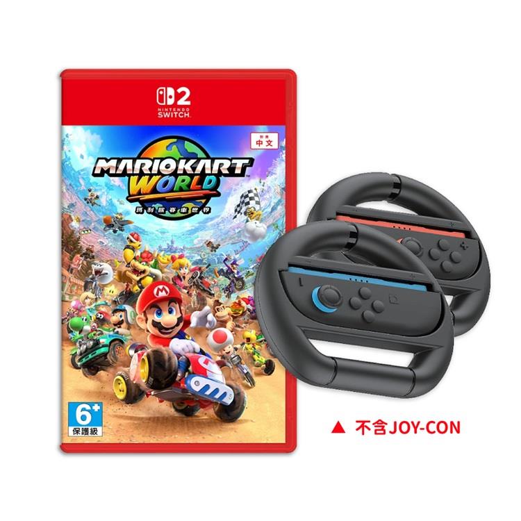任天堂 NS2 Switch 2 瑪利歐賽車世界 中文版（+方向盤）