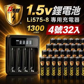 【8馬赫】4號AAA 1.5V恆壓鋰電池 32入 +LCD液晶顯示專用充電器 ｜液晶組合