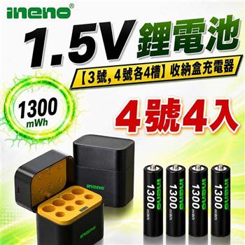 【INENO】4號AAA 1.5V恆壓鋰電池 4入＋AA／AAA AI隨身收納盒充電器｜各4槽組合