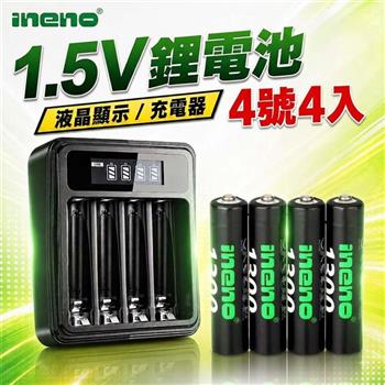 【INENO】 4號AAA 1.5V恆壓鋰電池 4入＋LCD液晶顯示專用充電器 ｜液晶組合