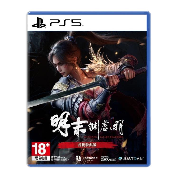 PS5 明末：淵虛之羽（中文一般版）