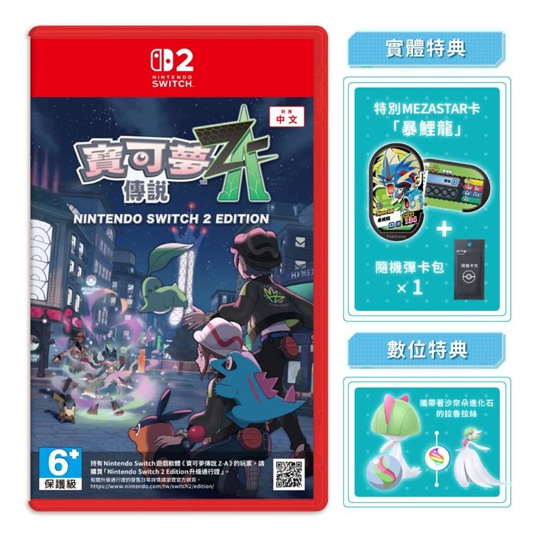 任天堂 NS2 Switch 2 寶可夢傳說 Z-A（中文一般版）