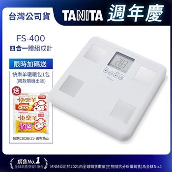 日本TANITA四合一體組成計FS-400-台灣公司貨