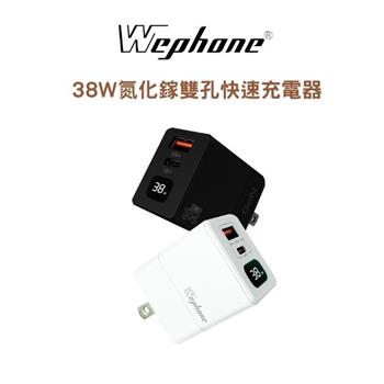 Wephone 氮化鎵38W 數字顯示快速充電器