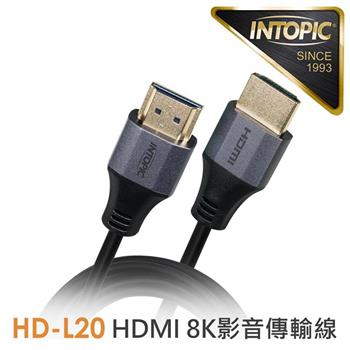 INTOPIC 廣鼎 HDMI 8K影音傳輸線300cm(CB-HD-L20)