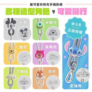 【正版授權】Disney迪士尼 Type-C to Type-C PD65W 急速充電手機掛繩(附造型夾片)