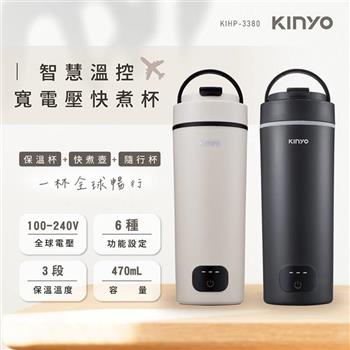 KINYO 寬電壓快煮杯3380 黑灰/奶茶色(自動識別電壓/不須轉換)