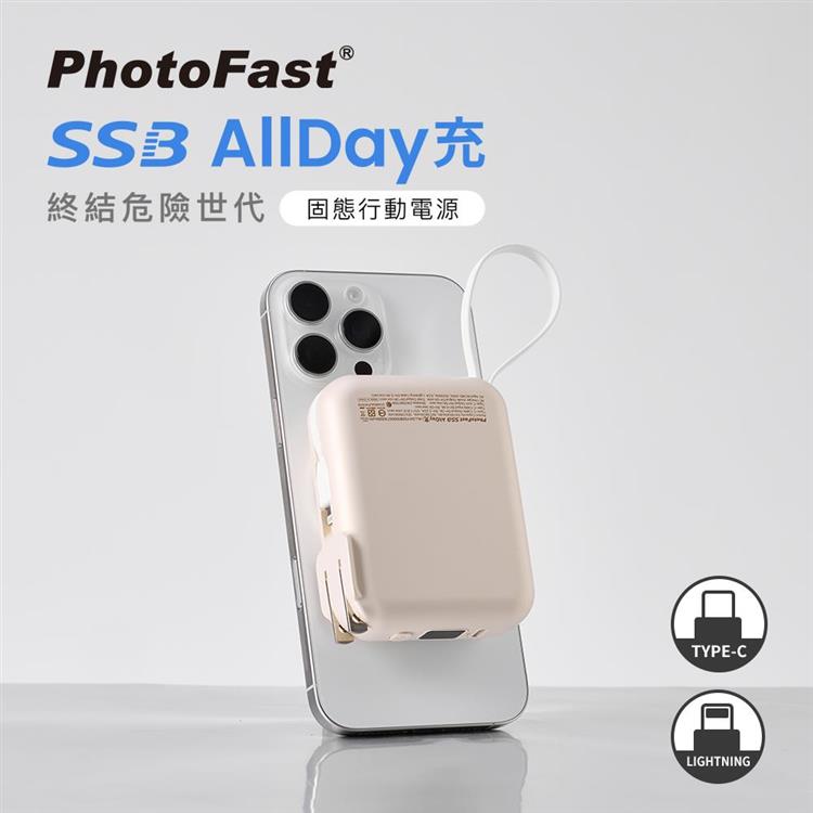 【PhotoFast】SSB AllDay充 Qi2 多功能磁吸半固態行動電源 10000mAh AllDay防爆充