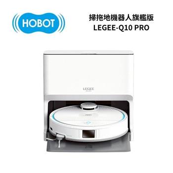 【HOBOT 玻妞】雷姬環保壓縮掃拖地機器人旗艦版 LEGEE-Q10 PRO (熱風直烘/自動充電補水/語音聲控)