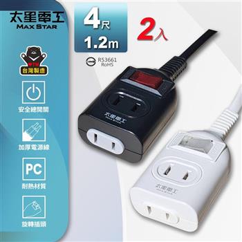 【太星電工】一開二插延長線/2P 15A 4尺(2入) 總開關 過載保護 OEA21204*2