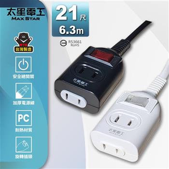 【太星電工】一開二插延長線/2P 15A 21尺 總開關 過載保護 OEA21221