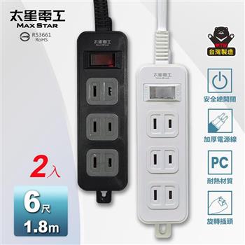 【太星電工】一開三插延長線/2P 15A 6尺(2入) 總開關 過載保護 OEA31206*2