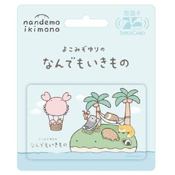 朗萌綺盟系列Supercard悠遊卡-萌萌好悠哉【受託代銷】