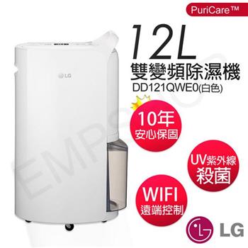 【LG樂金】12公升PuriCare 雙變頻除濕機 DD121QWE0