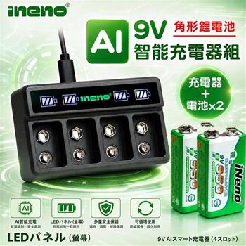 【iNeno】9V-950 鋰電池 2入＋AI 智能 LED 四槽充電器｜595mAh 內建保護板 BSMI認證