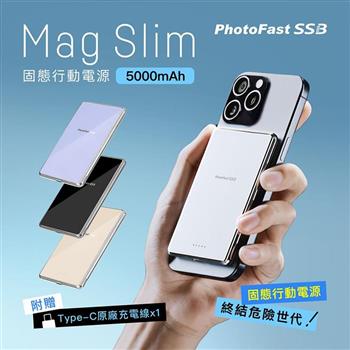 【PhotoFast】SSB MagSlim充 半固態行動電源5000mAh  MagSlim防爆充