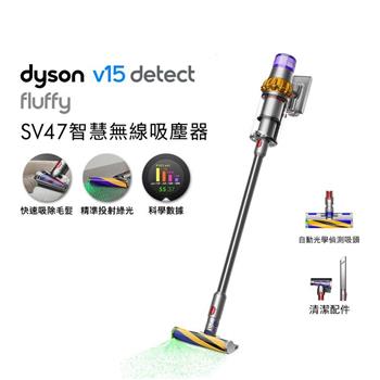 【贈V15原廠架】Dyson 戴森 V15 Fluffy SV47 智慧無線吸塵器 (2026新款)
