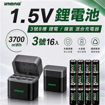 【INENO】3號AA 1.5V恆壓鋰電池16入＋8槽鋰電／鎳氫混充型 AI隨身收納盒充電器