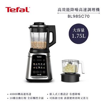 【法國 特福 Tefal】高效能降噪高速調理機 BL98SC70 (寶寶副食品/豆漿機/養身料理）