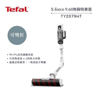 【法國 特福 Tefal】X-force 9.60 可彎折無線吸塵器 (TY2079HT)
