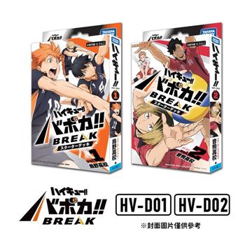TAKARA TOMY『排球少年!!』HV-D01 / HV-D02 VaboKa!! BREAK 起始套牌 烏野高中+音駒高中【BOX】日文版