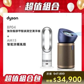 【贈AM15】Dyson戴森 強效極靜甲醛偵測空氣清淨機 BP04 普魯士藍及金色