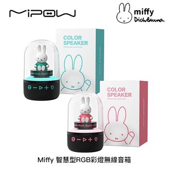 Miffy x MiPOW 米飛兔 智慧型RGB彩燈 防潑水 藍芽無線音箱