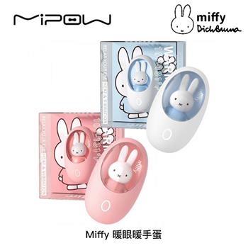 Miffy x MiPOW 暖眼暖手蛋