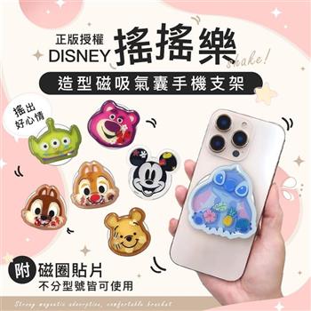 【正版授權】Disney迪士尼 搖搖樂造型磁吸氣囊手機支架