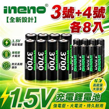 【INENO】3號/AA & 4號/AAA 恆壓可充式 1.5V 鋰電池（3700mWh / 1300mWh）各8入