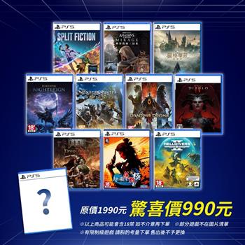 PS5 驚喜特價遊戲片（隨機出貨）