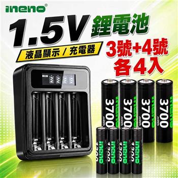 【INENO】3號AA／4號AAA 1.5V恆壓鋰電池 各4入＋LCD液晶顯示專用充電器 ｜液晶組合