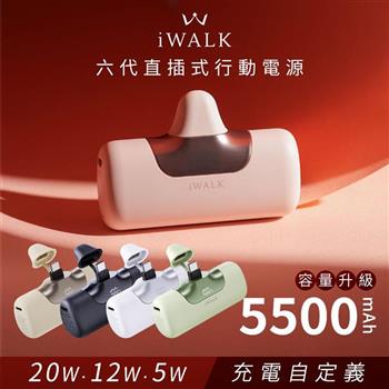 【iWALK】六代Type-C口袋行動電源5500mAh(LPB5500PC)