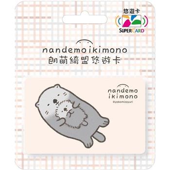 朗萌綺盟SUPERCARD悠遊卡-抱抱海獺【受託代銷】