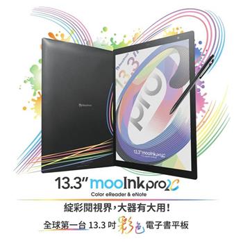 Readmoo讀墨 13.3 吋 mooInk Pro 2C 電子書平板