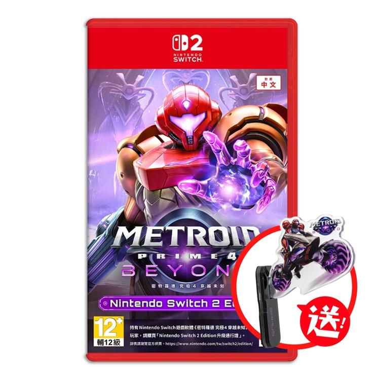 任天堂 NS2 Switch 2 密特羅德 究極4 穿越未知 中文版（送特典）