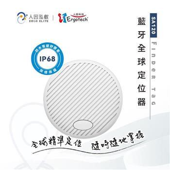 Ergotech 人因科技 SA120 雙系統藍牙全球定位器