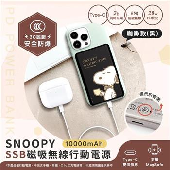 【正版授權】SNOOPY史努比 10000mAh 20W PD SSB超薄磁吸無線快充行動電源