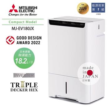 MITSUBISHI三菱 18.2L變頻空氣清淨除濕機 MJ-EV180JX-TW