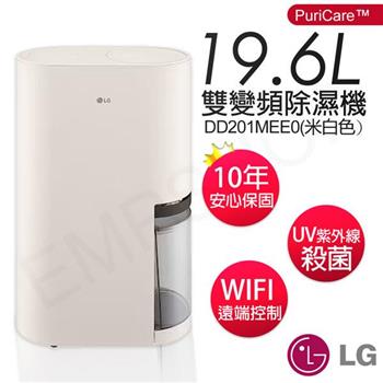 【LG樂金】19.6公升PuriCare 雙變頻除濕機 DD201MEE0