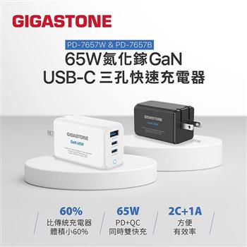 【Gigastone】65W氮化鎵GaN USB-C 三孔快速充電器 (PD-7657)