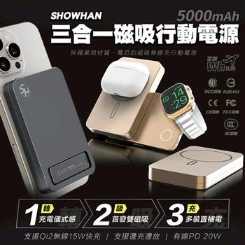 【SHOWHAN】磁吸三用 旋轉支架 無線充行動電源 5000mAh(支援手錶/AirPods/手機充電)(Wh標示/CCC認證)