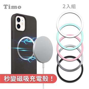【Timo】安卓蘋果皆可用 磁吸充電貼片 引磁圈 Magsafe適用 強磁貼片