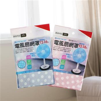 米諾諾電風扇網罩-12~16吋-12入