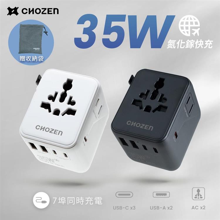 【太星電工】PD35W氮化鎵萬國轉換插座 萬國轉接頭 手機充電 多國旅行充電器 5USB(2A3C) 2插座