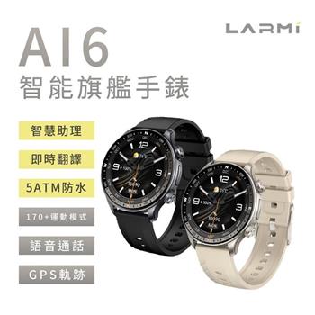 【LARMI樂米】智能手錶 Ai6 (AI智慧助理/即時翻譯/超清晰螢幕/5ATM防水)